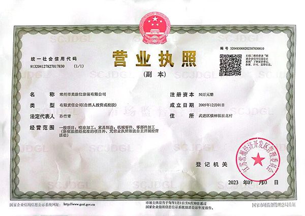 營業(yè)執(zhí)照