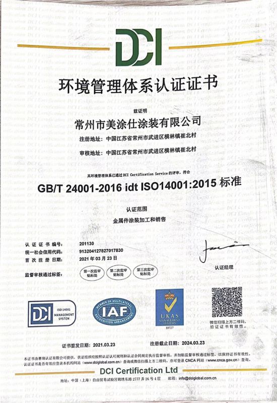 環(huán)境管理體系認證證書