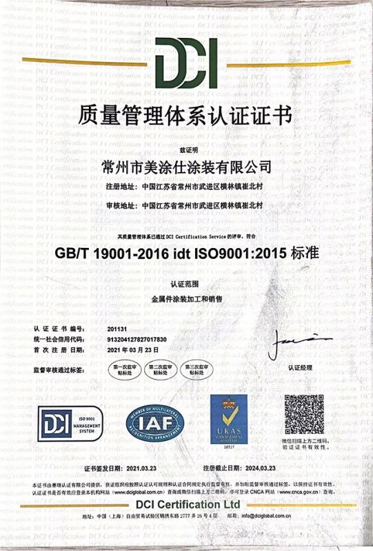 質(zhì)量管理體系認證證書